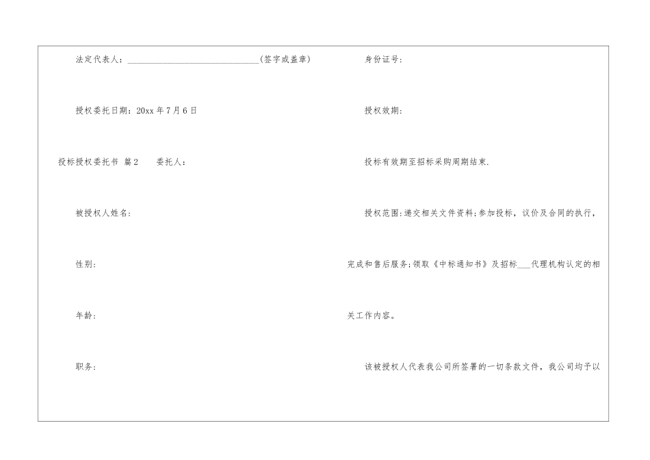 投标授权委托书锦集九篇_第3页