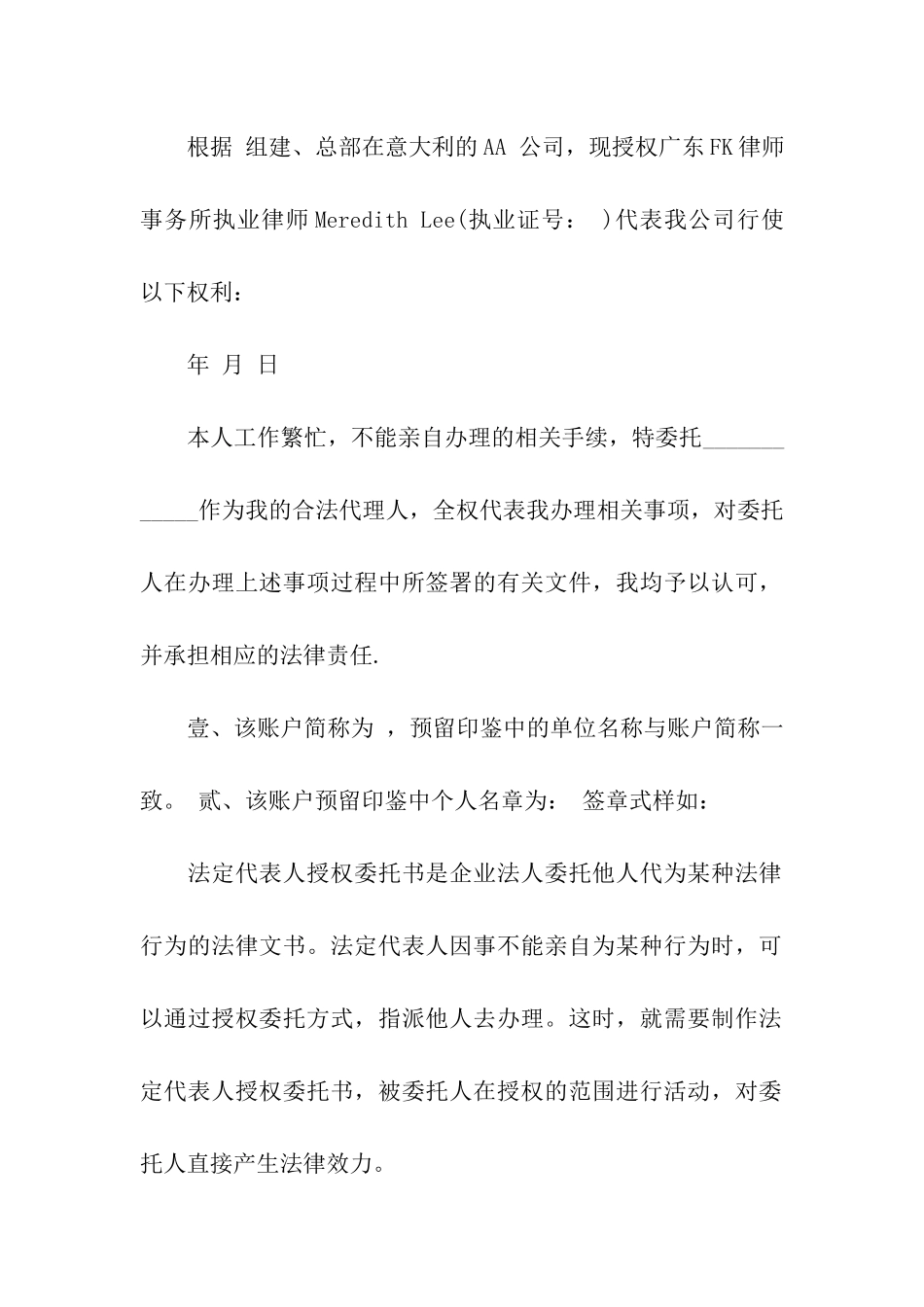 投标授权委托书集合五篇_第2页