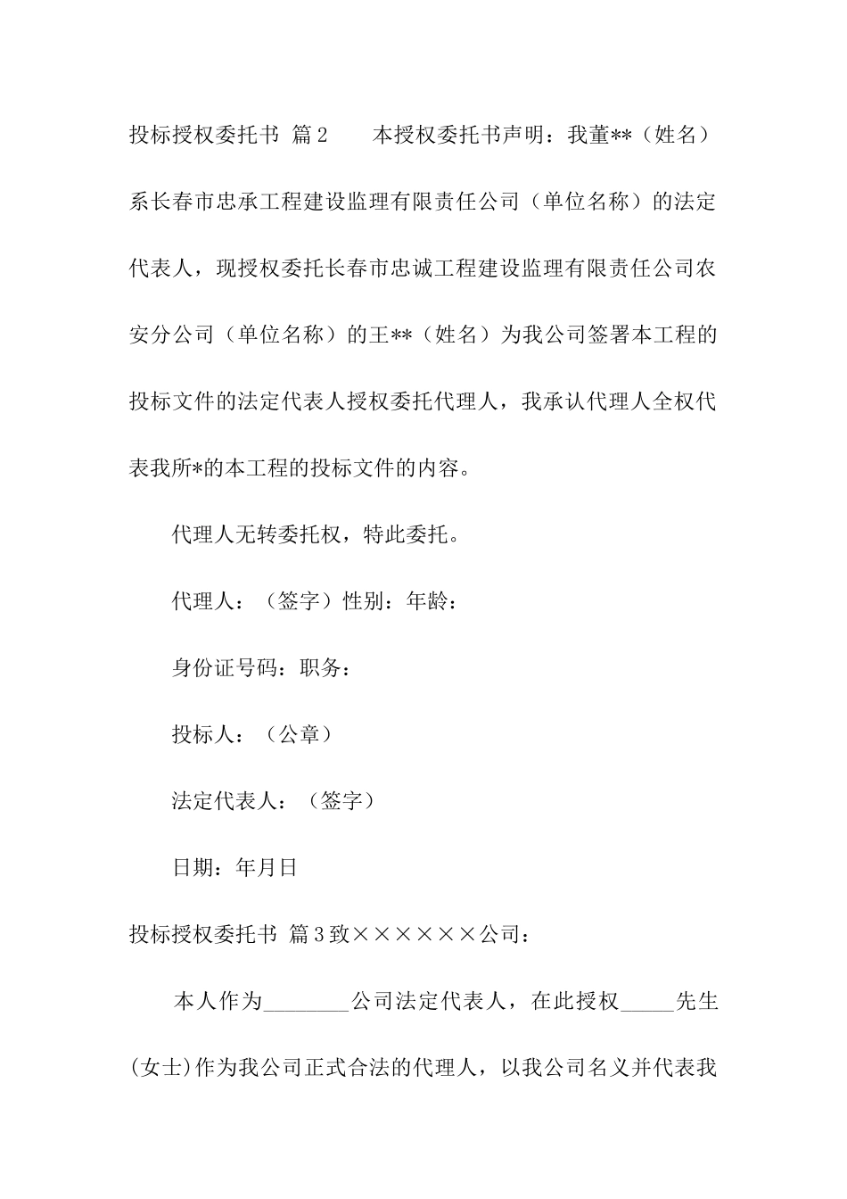 投标授权委托书集合五篇_第3页