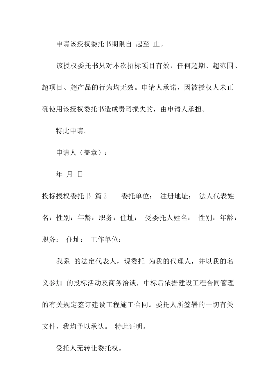 投标授权委托书汇编十篇_第2页