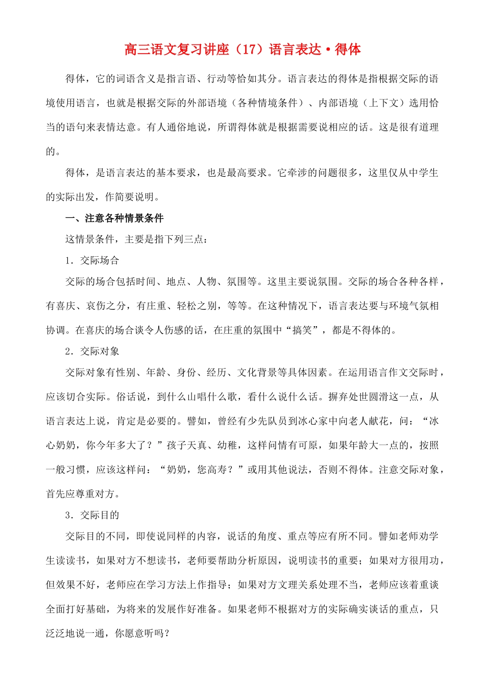 2012高考语文复习 17、语言表达·得体精品教案 _第1页