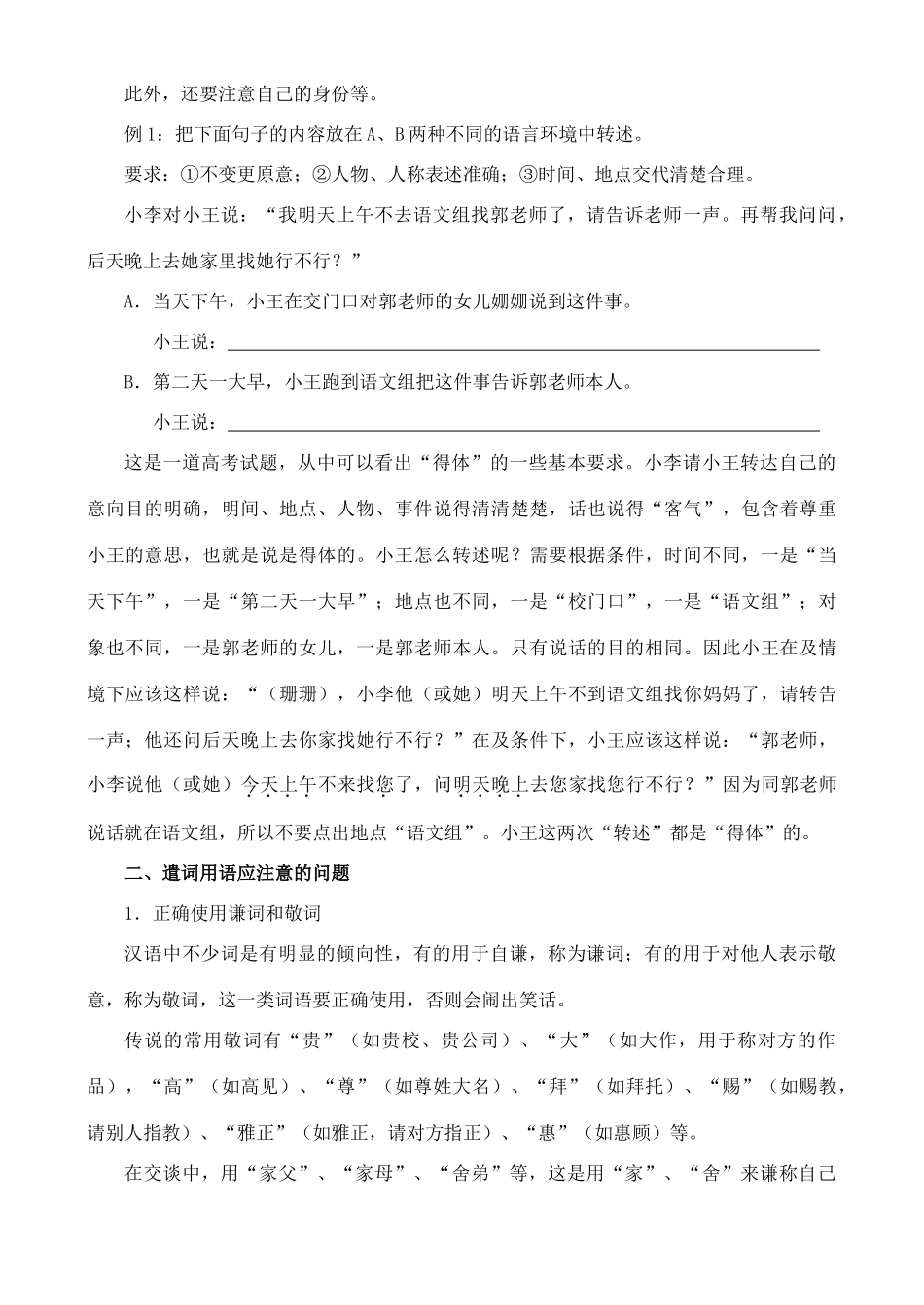2012高考语文复习 17、语言表达·得体精品教案 _第2页