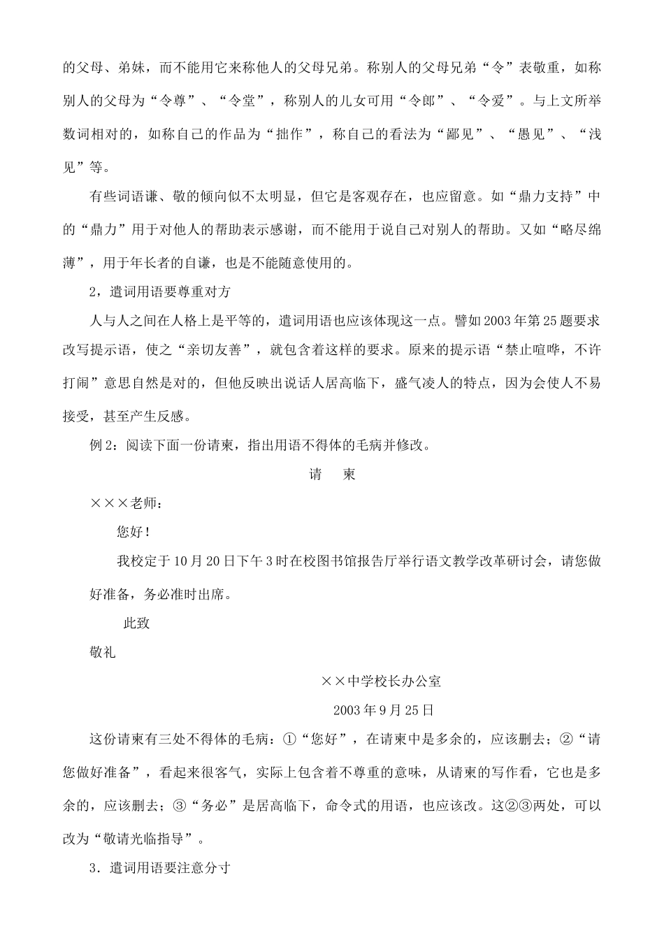 2012高考语文复习 17、语言表达·得体精品教案 _第3页