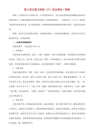 2012高考语文复习 17、语言表达·得体精品教案 