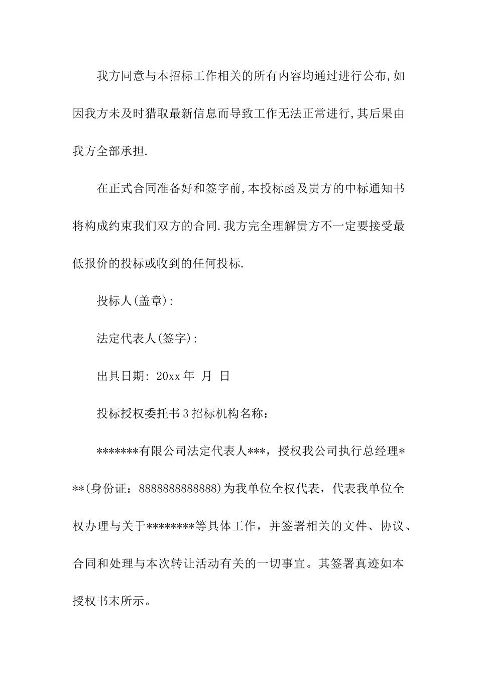投标授权委托书_第3页