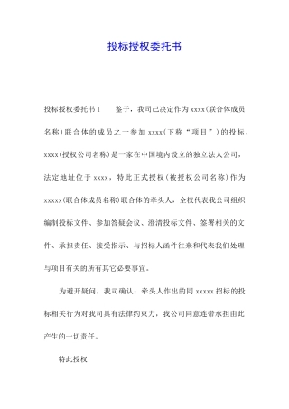 投标授权委托书