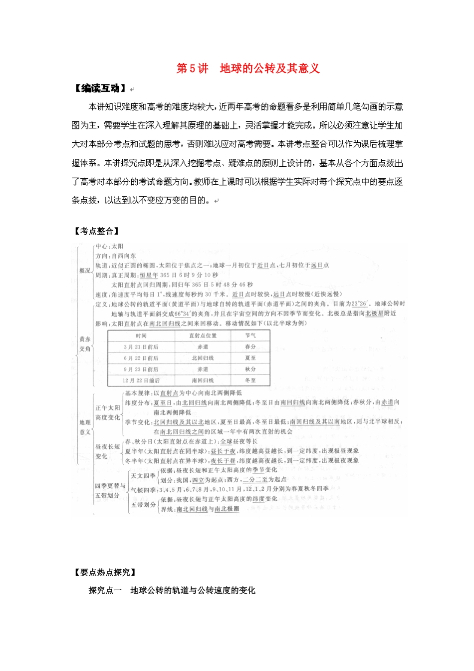 2012高考地理 冲刺 第5讲 地球的公转及其意义学案 鲁教版_第1页