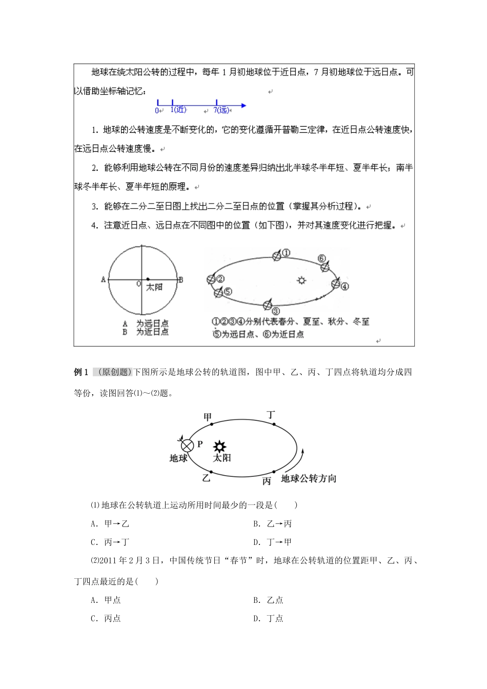 2012高考地理 冲刺 第5讲 地球的公转及其意义学案 鲁教版_第2页