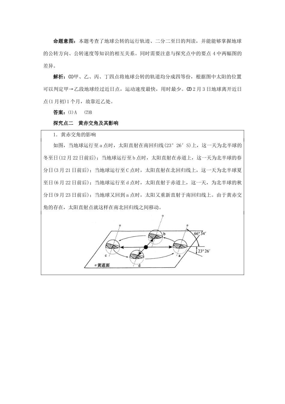 2012高考地理 冲刺 第5讲 地球的公转及其意义学案 鲁教版_第3页