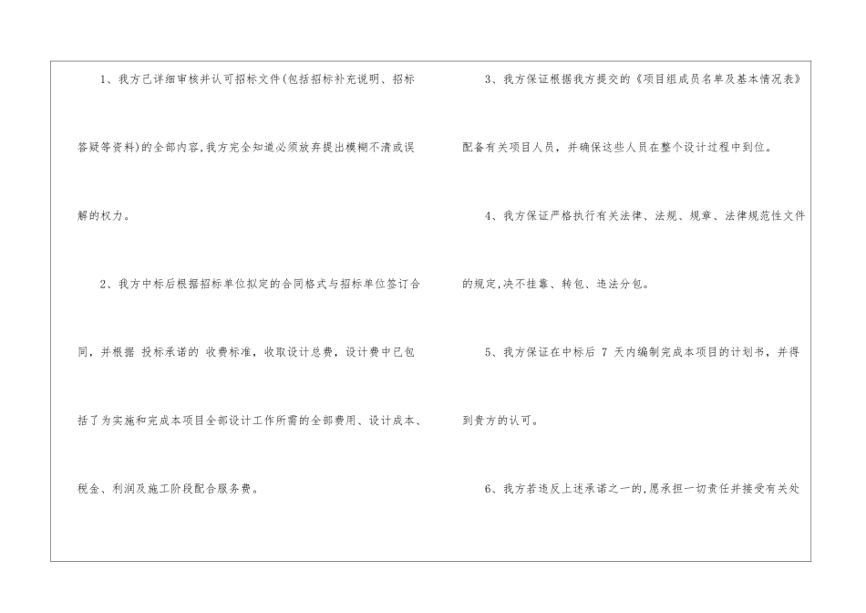 投标服务承诺书三篇_第2页