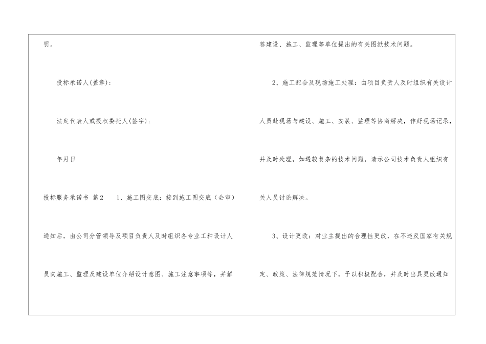 投标服务承诺书三篇_第3页