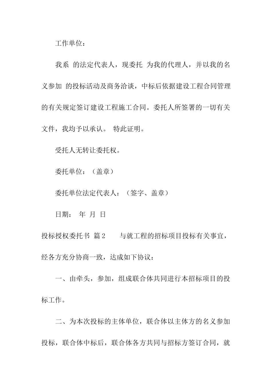 投标授权委托书汇总八篇_第2页