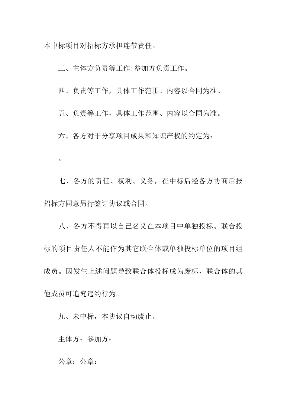 投标授权委托书汇总八篇_第3页