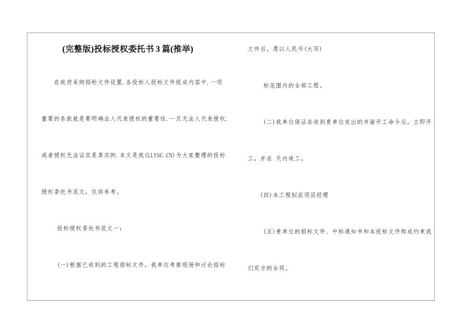 投标授权委托书3篇_第1页