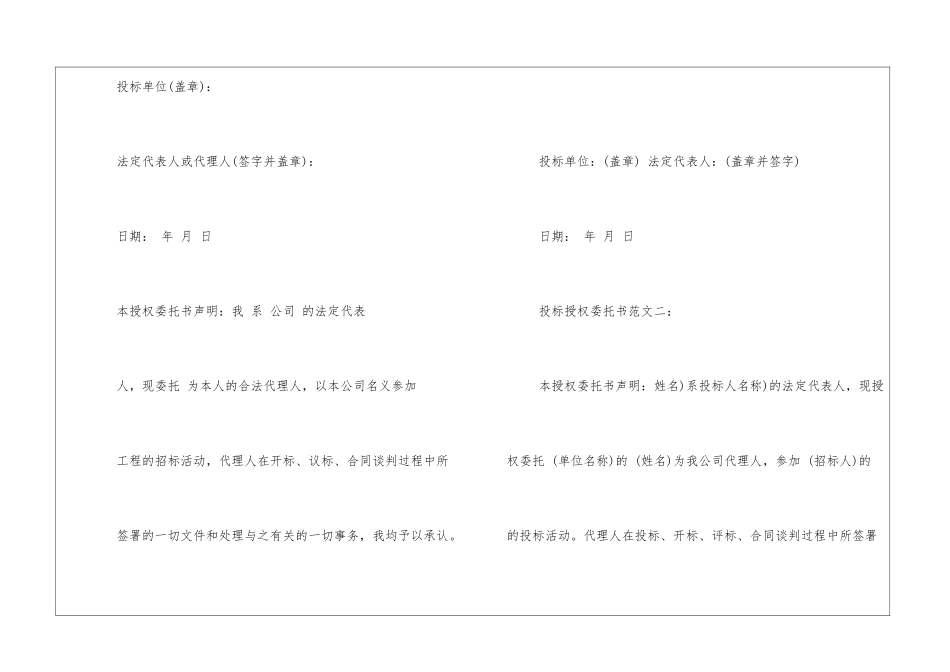 投标授权委托书3篇_第2页