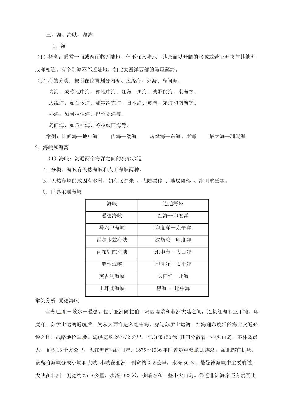 2013-2014学年高中地理 1.1 地球上的海与洋导学案 新人教版选修2_第2页