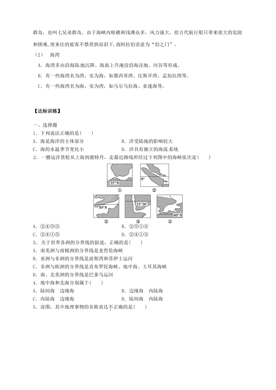 2013-2014学年高中地理 1.1 地球上的海与洋导学案 新人教版选修2_第3页