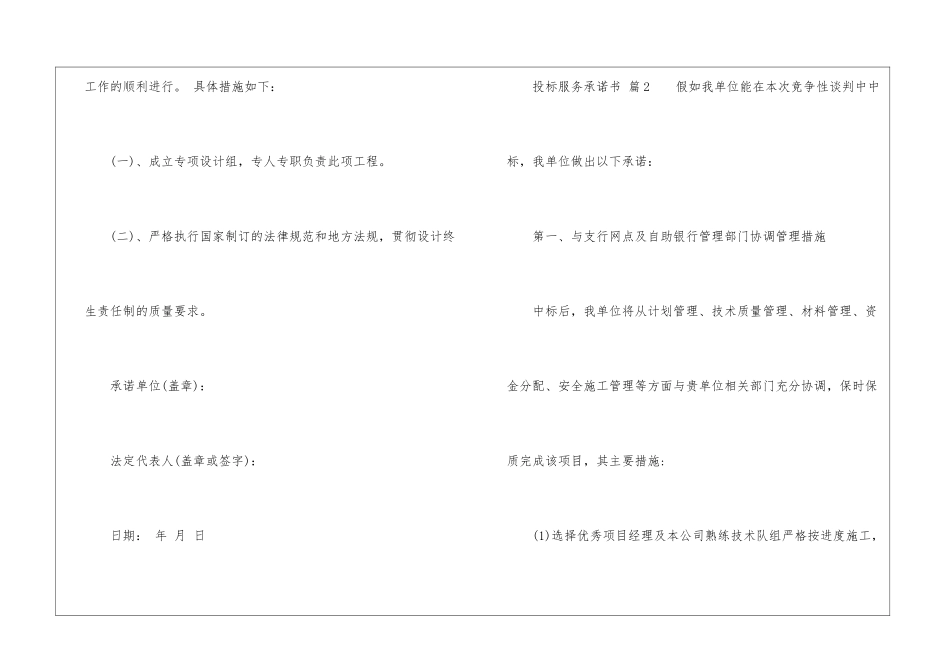 投标服务承诺书模板九篇_第2页