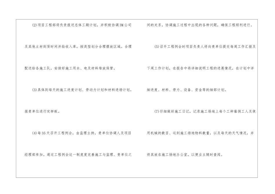 投标服务承诺书模板九篇_第3页