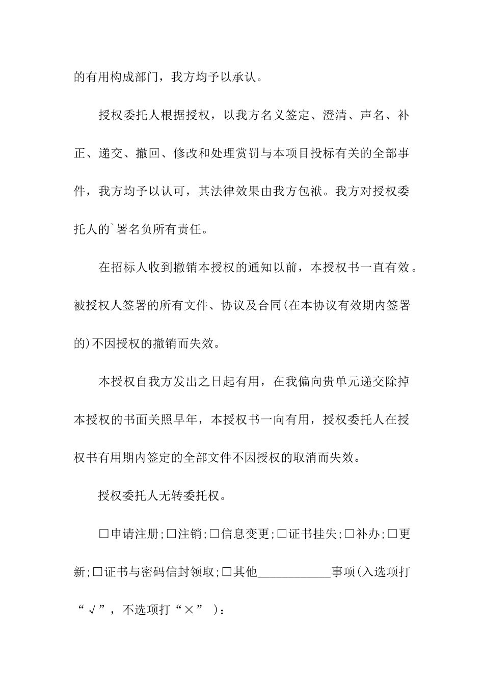 投标法人授权委托书-_第3页