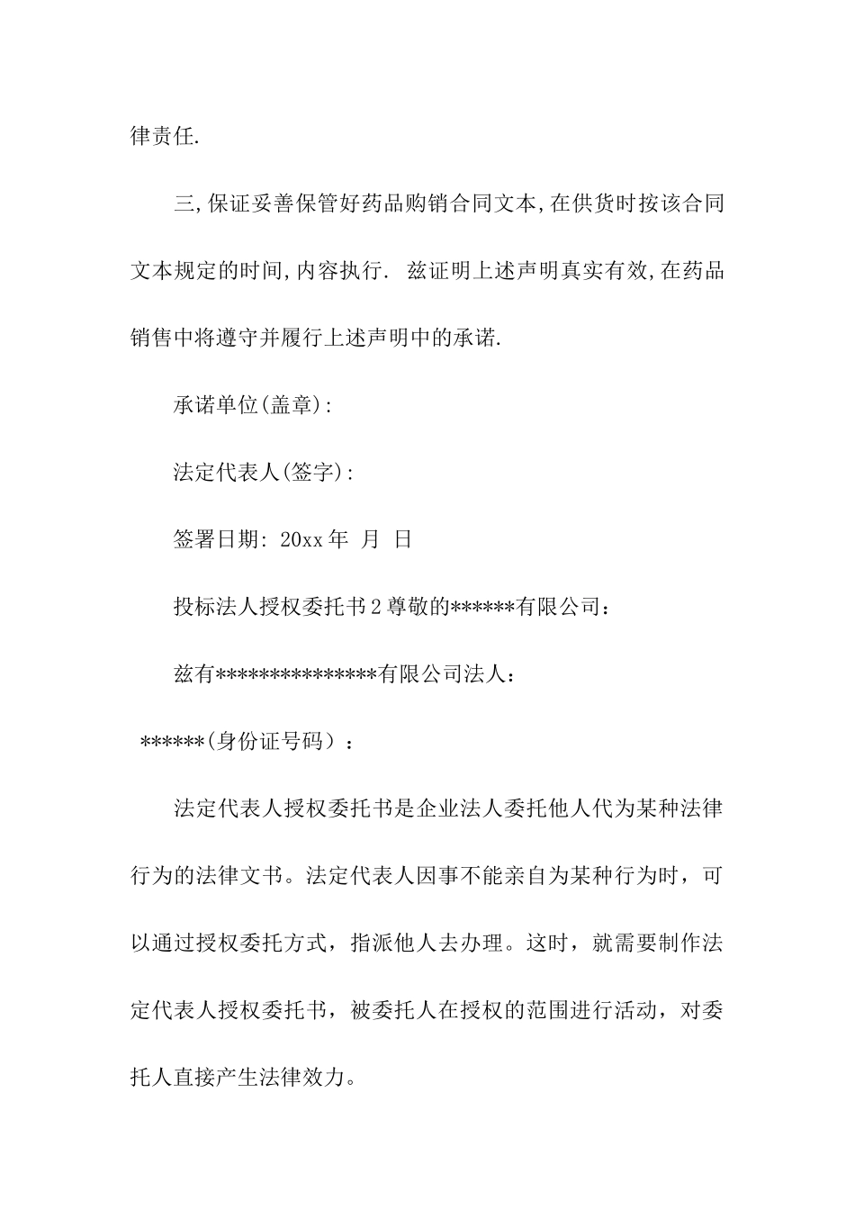 投标法人授权委托书_第2页