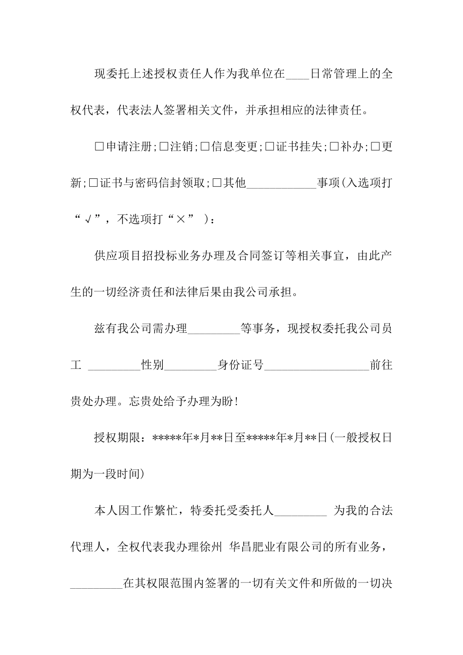 投标法人授权委托书_第3页