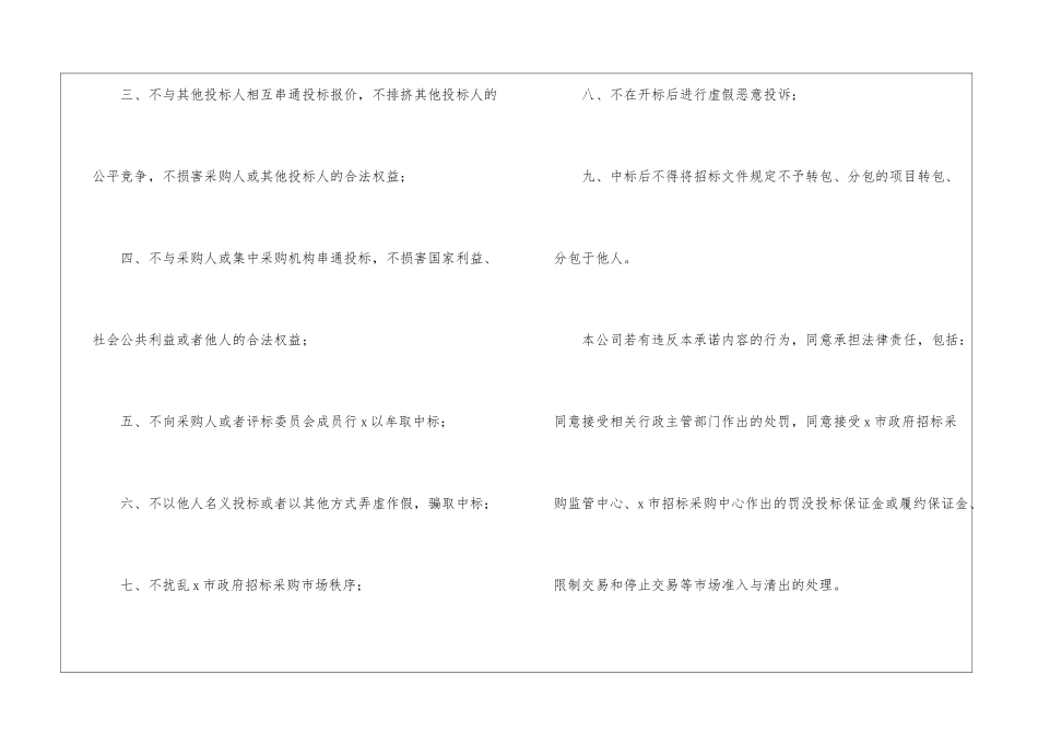 投标服务承诺书汇总6篇_第2页