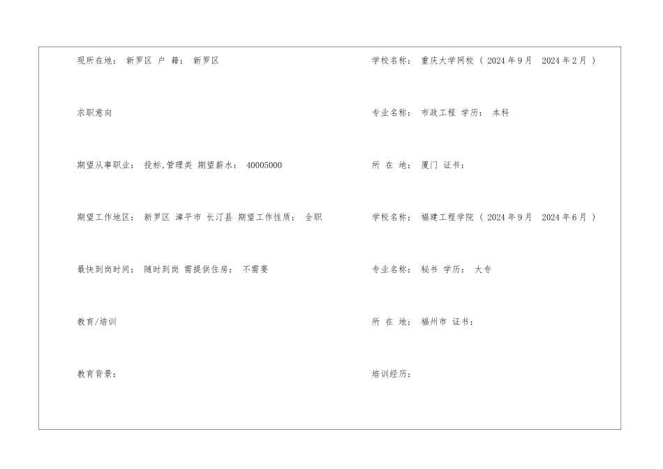 投标类电子简历模板_第2页