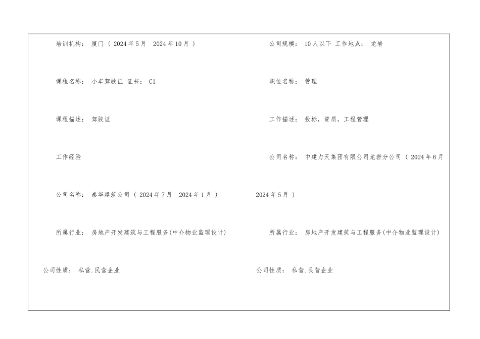 投标类电子简历模板_第3页