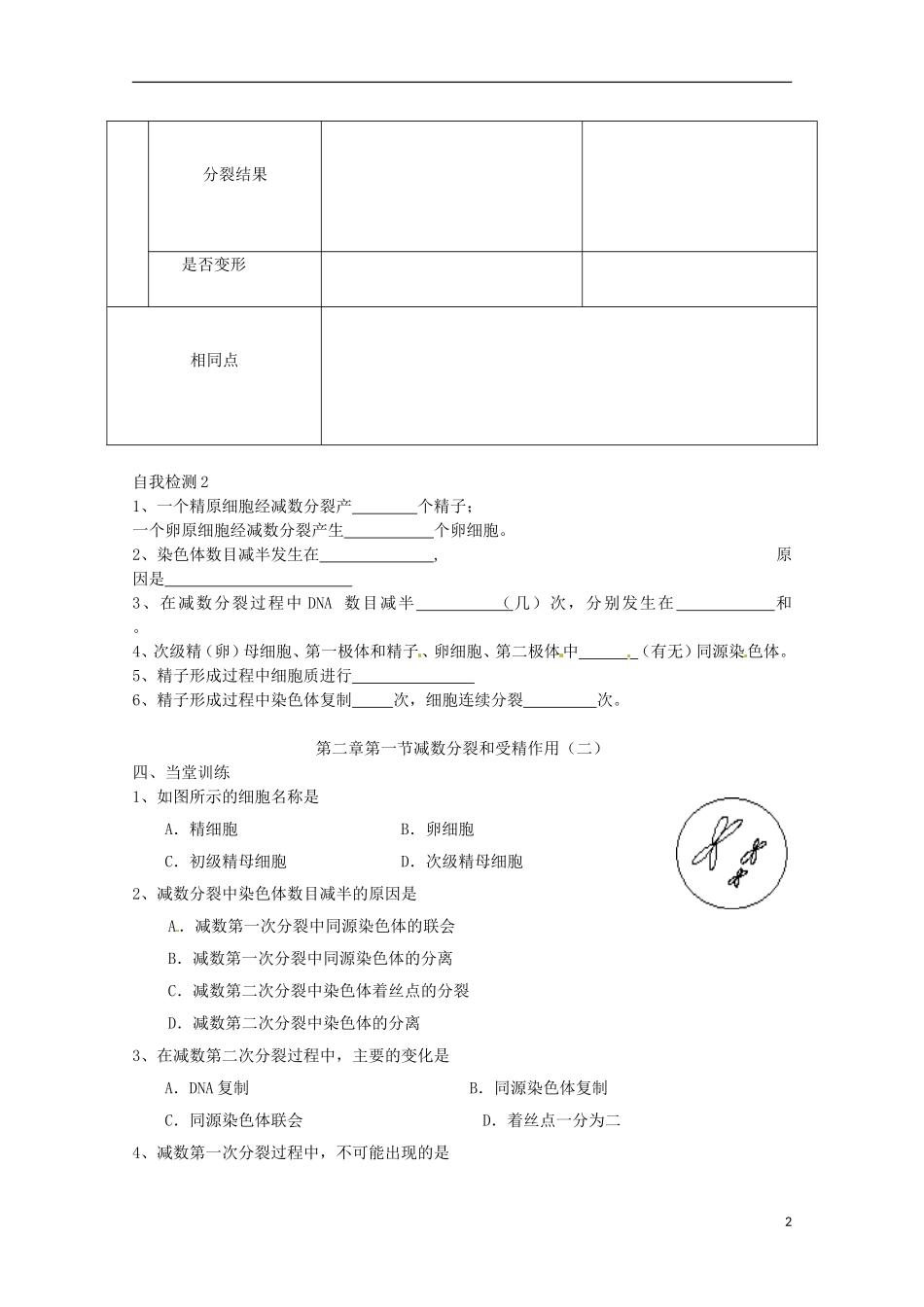 2013-2014高中生物 2.1 减数分裂和受精作用 第二课时导学案 新人教版必修2_第2页