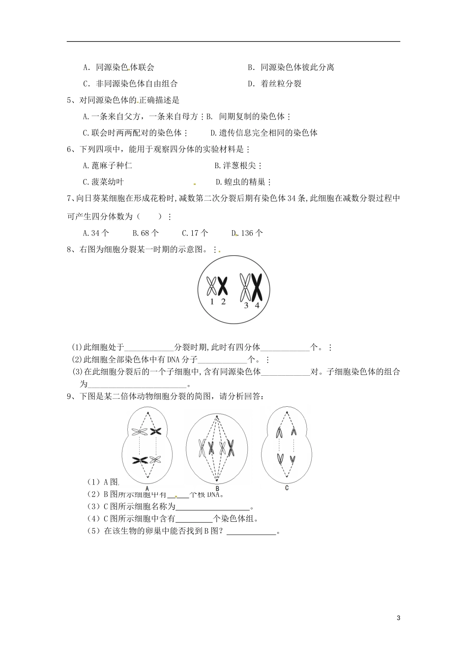 2013-2014高中生物 2.1 减数分裂和受精作用 第二课时导学案 新人教版必修2_第3页