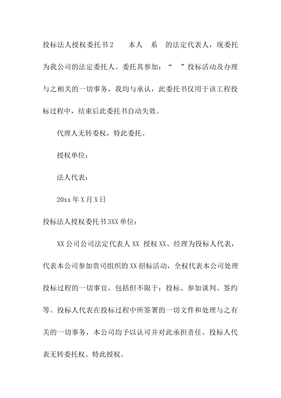 投标法人授权委托书(15篇)_第2页
