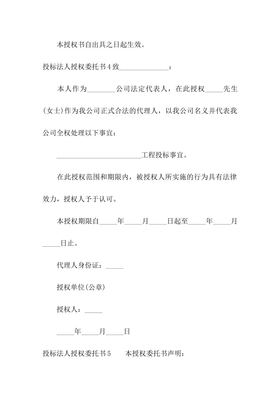 投标法人授权委托书(15篇)_第3页