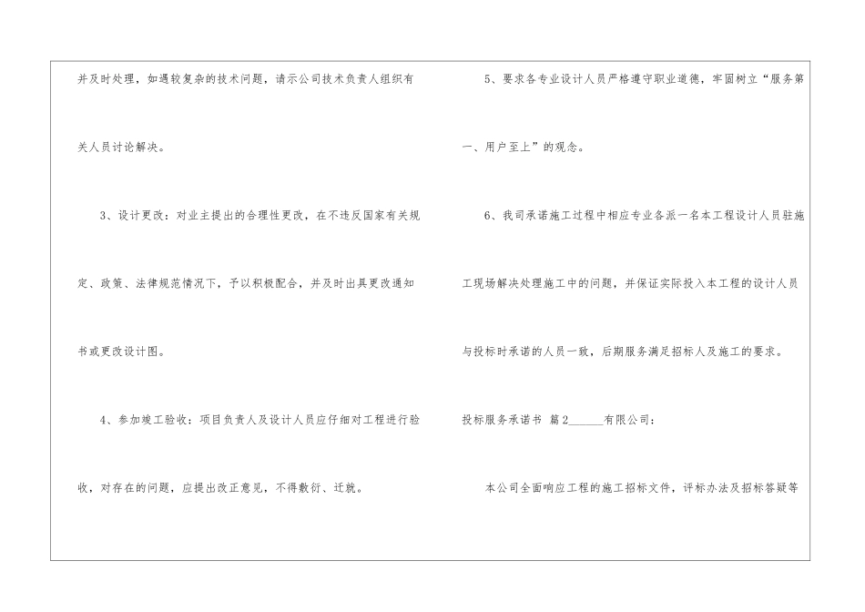 投标服务承诺书汇总七篇_第2页