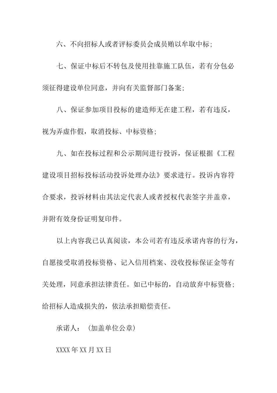 投标诚信承诺书_第3页