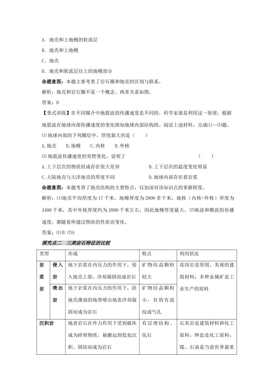 2012高考地理 冲刺 第6讲 岩石圈的结构与物质循环学案 鲁教版_第2页