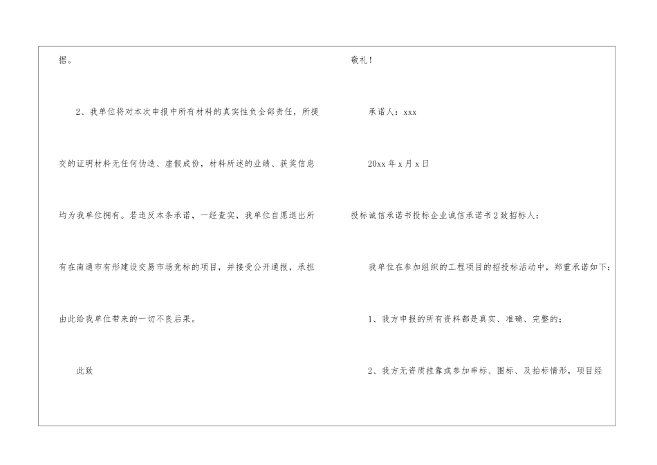 投标诚信承诺书投标企业诚信承诺书_第2页