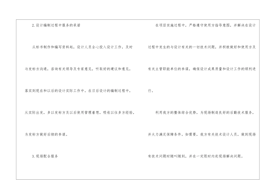 投标服务承诺书汇总九篇_第2页