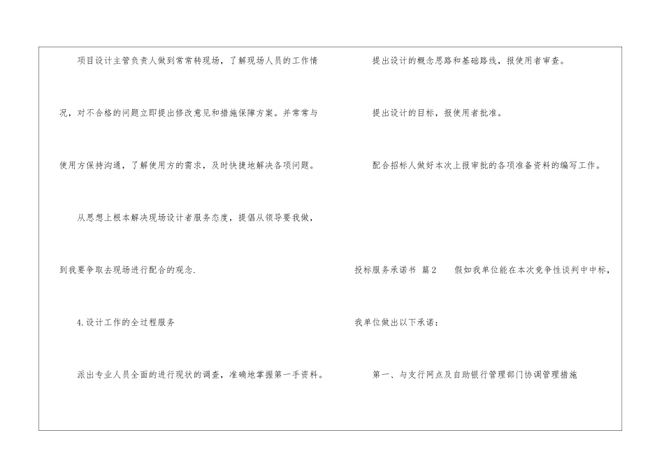 投标服务承诺书汇总九篇_第3页