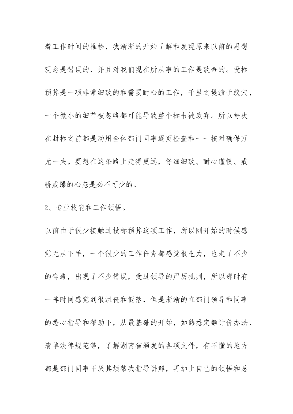 投标预算员工作年终总结-_第2页