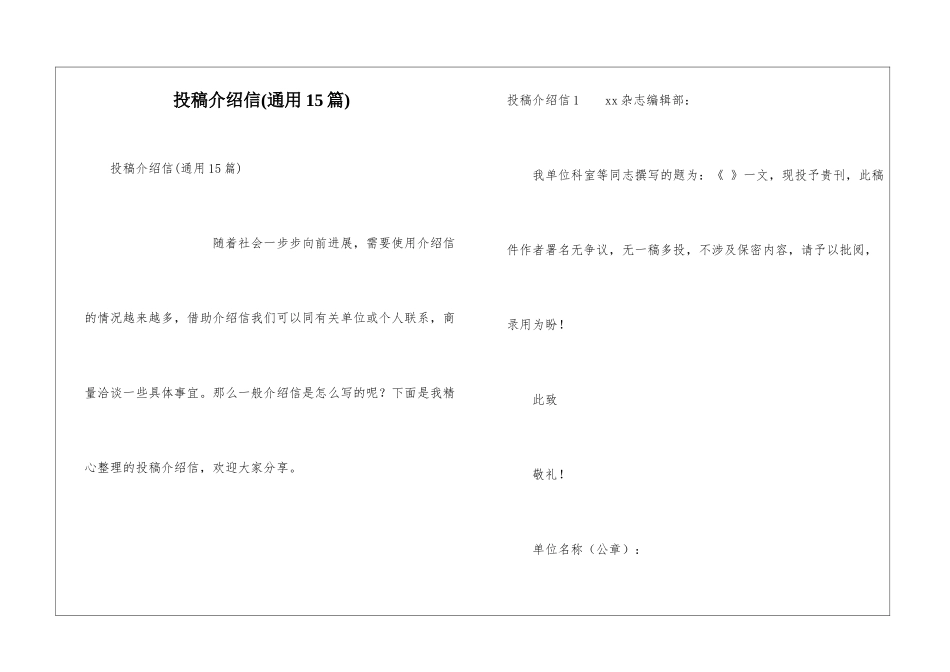 投稿介绍信(通用15篇)_第1页