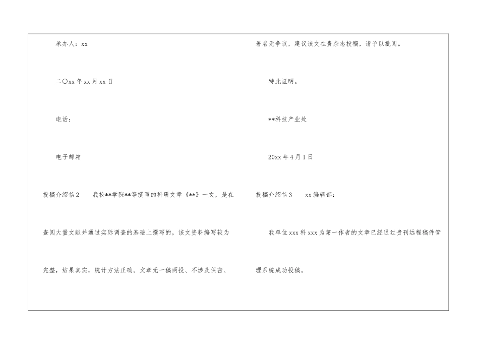 投稿介绍信(通用15篇)_第2页