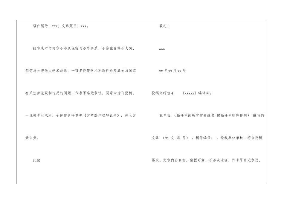 投稿介绍信(通用15篇)_第3页