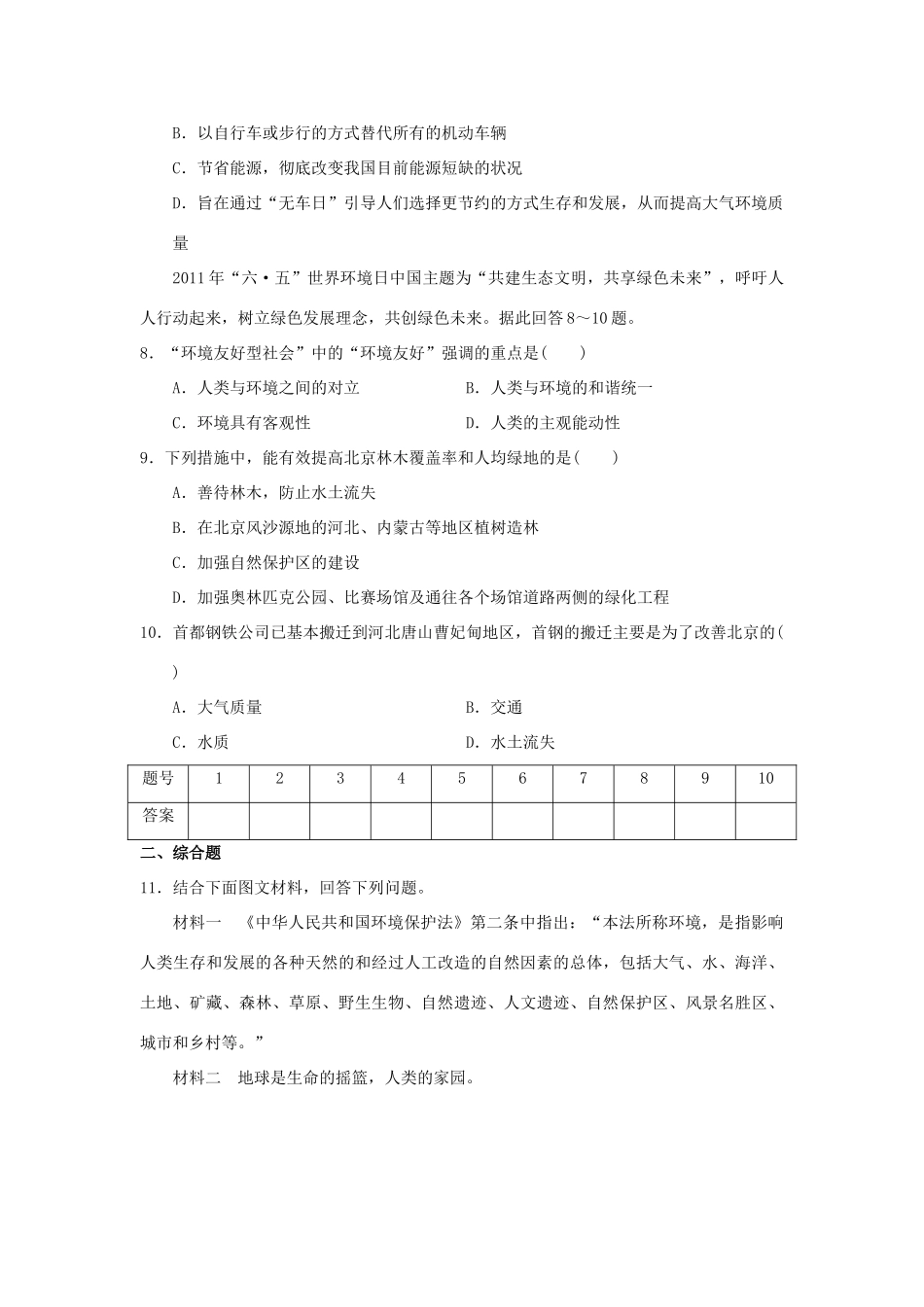 2013-2014学年高中地理 1.1 环境概述同步测试 湘教版选修6_第2页