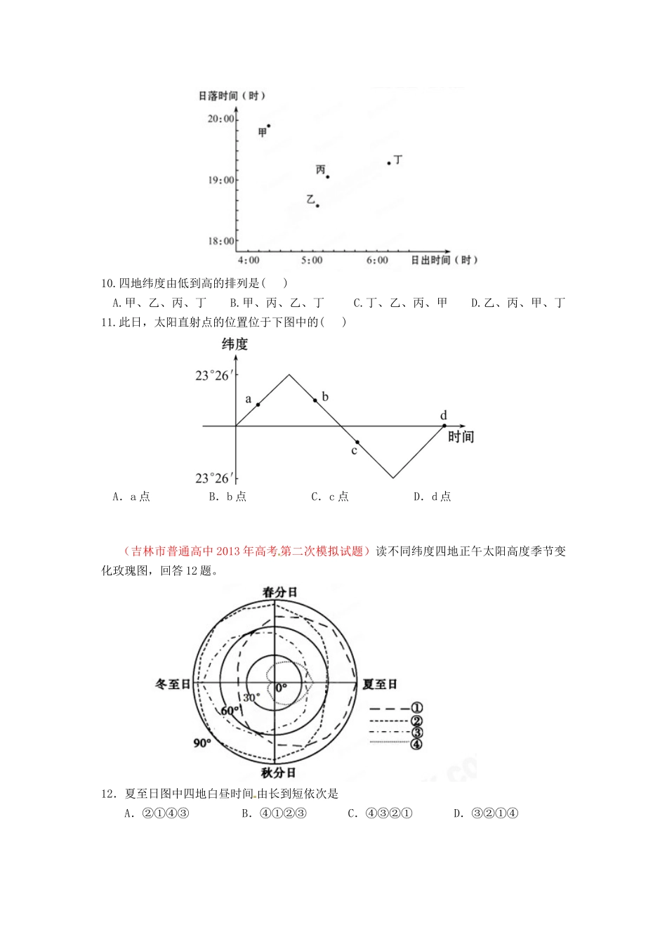 2013届高三地理 名校试题汇编 （第5期） 专题01 宇宙中的地球（学生版）_第3页