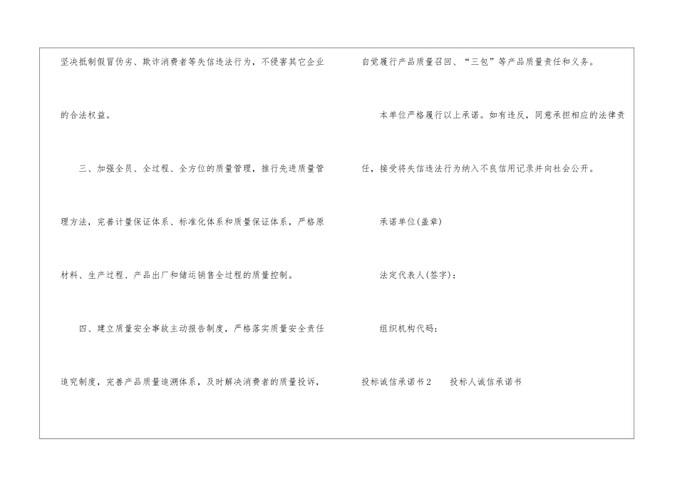 投标诚信承诺书15篇_第2页