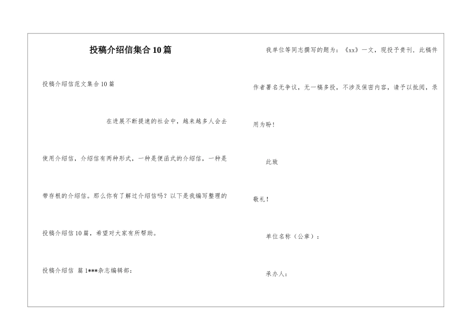 投稿介绍信集合10篇_第1页