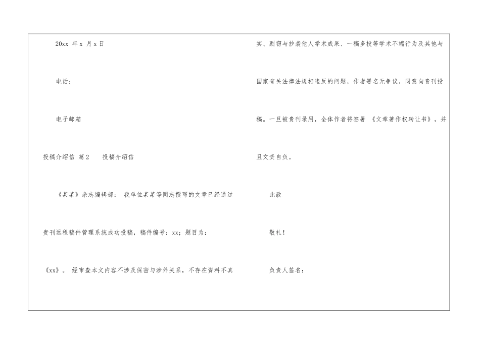 投稿介绍信集合10篇_第2页