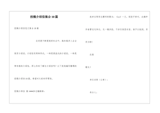 投稿介绍信集合10篇