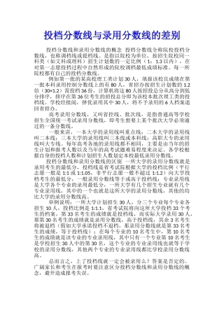 投档分数线与录取分数线的差别